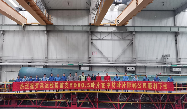 意昂体育80米级陆上风电叶片顺利下线