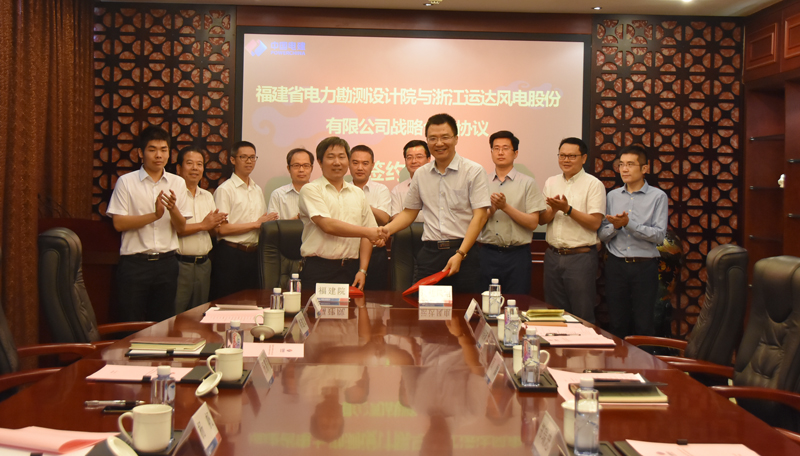 意昂体育风电与福建电力勘测设计院签署战略合作协议