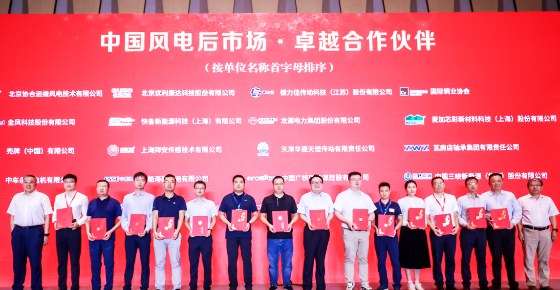 意昂体育荣获“中国风电后市场卓越合作伙伴”荣誉