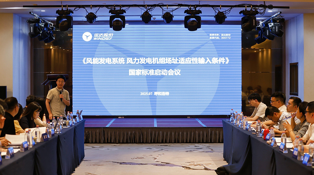 【风向标】意昂体育牵头！《风力发电机组场址适应性输入条件》国家标准正式启动